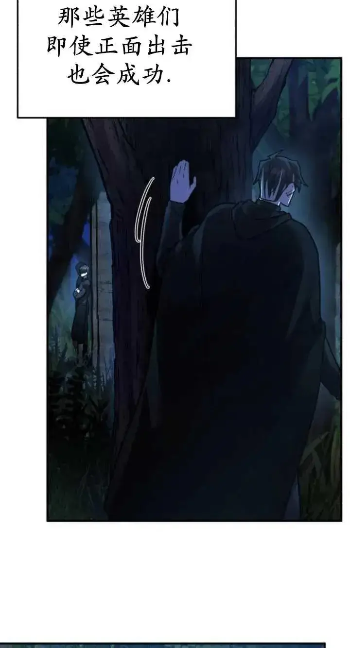 漫画《英雄&魔王&恶棍》第41话第67张图