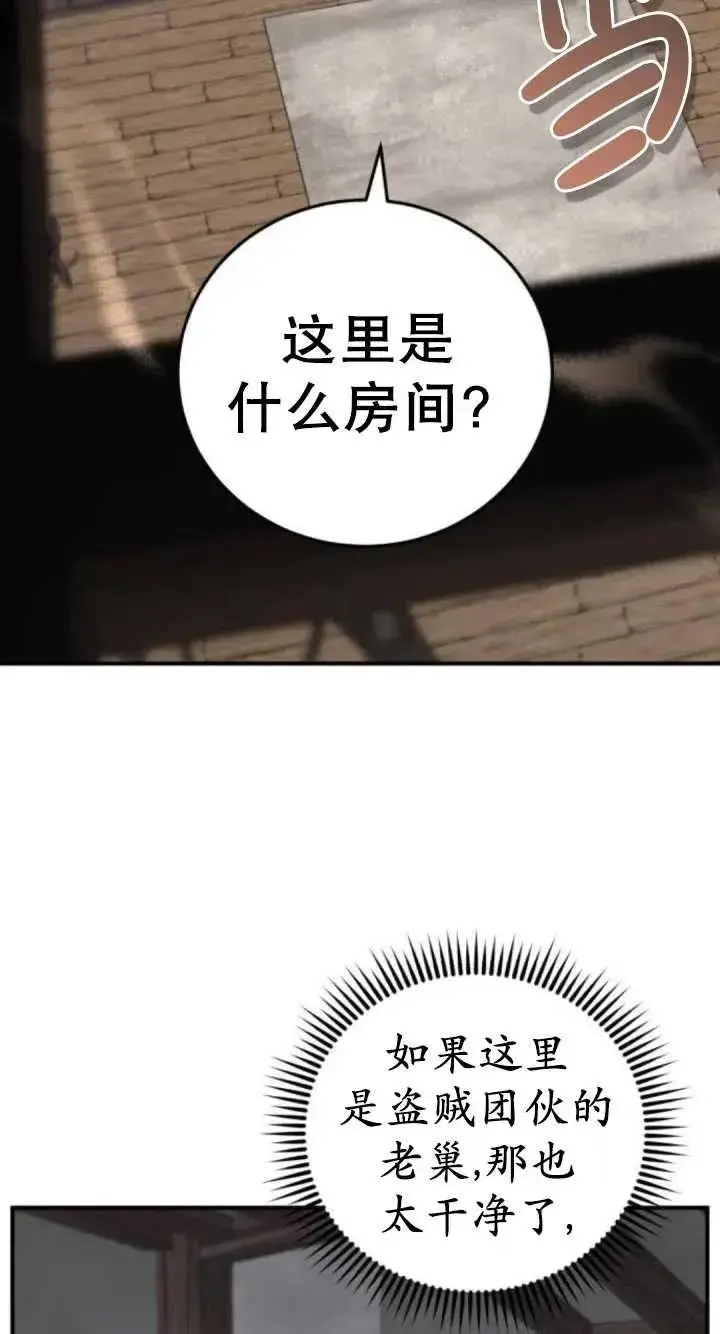 漫画《英雄&魔王&恶棍》第41话第78张图