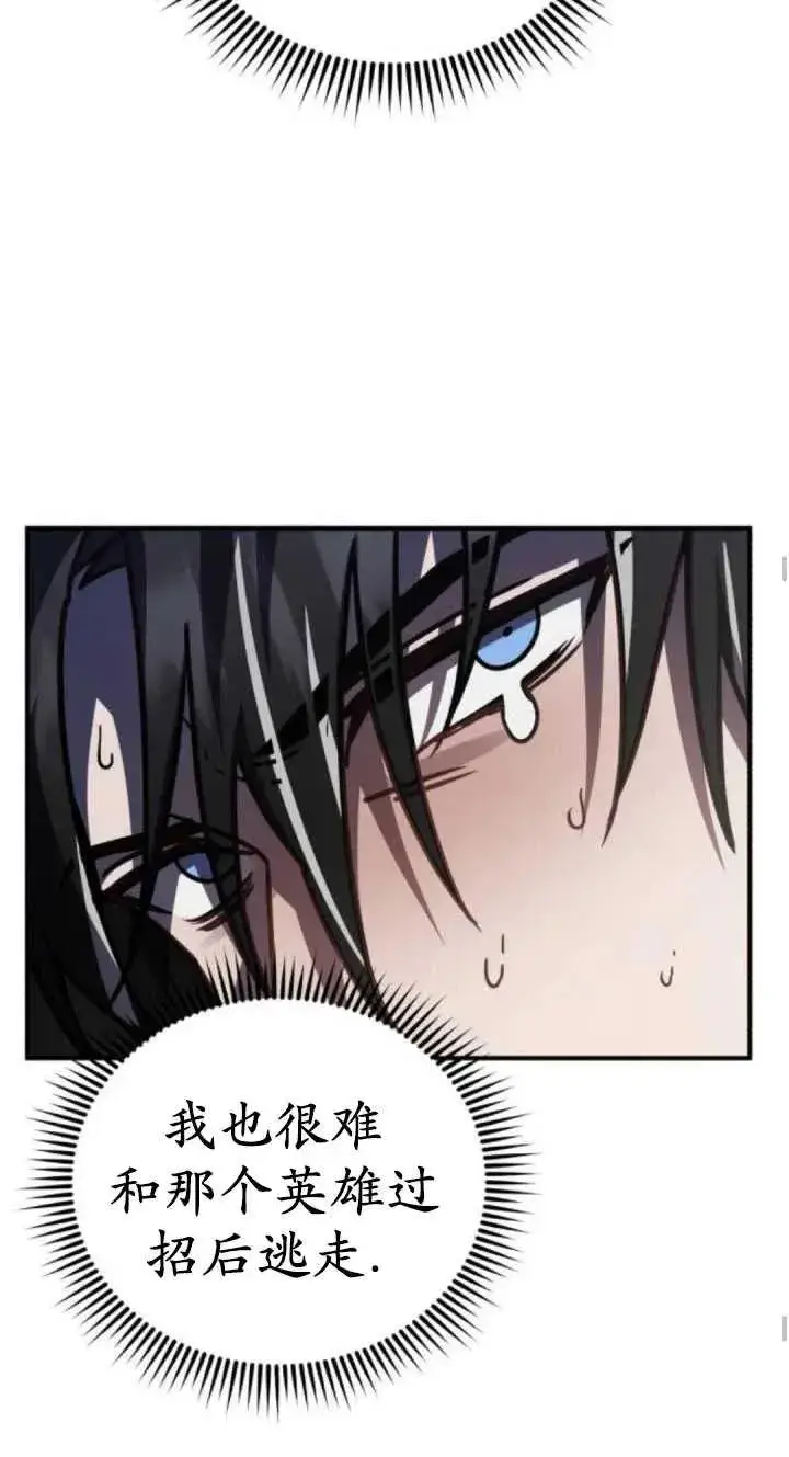 漫画《英雄&魔王&恶棍》第43话第42张图