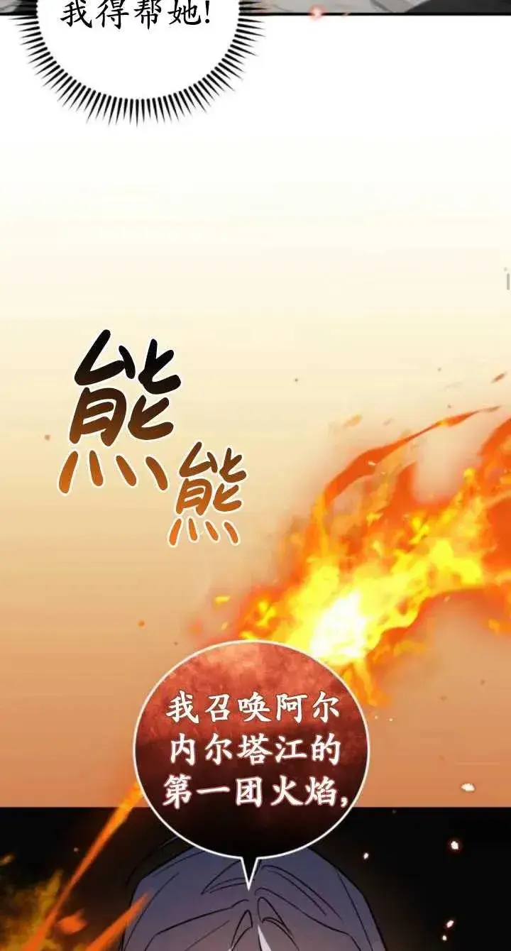 漫画《英雄&魔王&恶棍》第43话第87张图