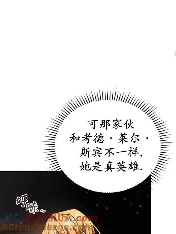 漫画《英雄&魔王&恶棍》第44话第117张图