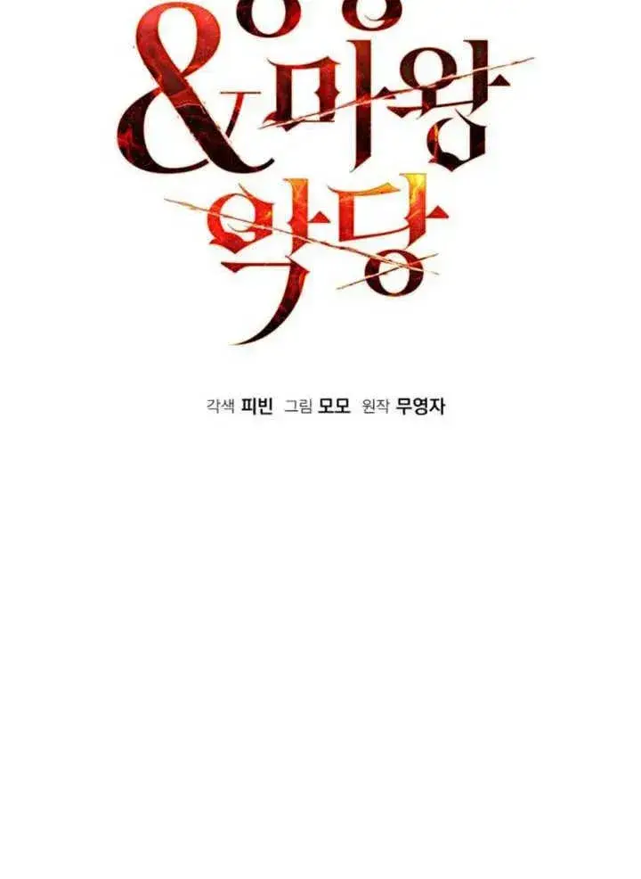 漫画《英雄&魔王&恶棍》第44话第39张图