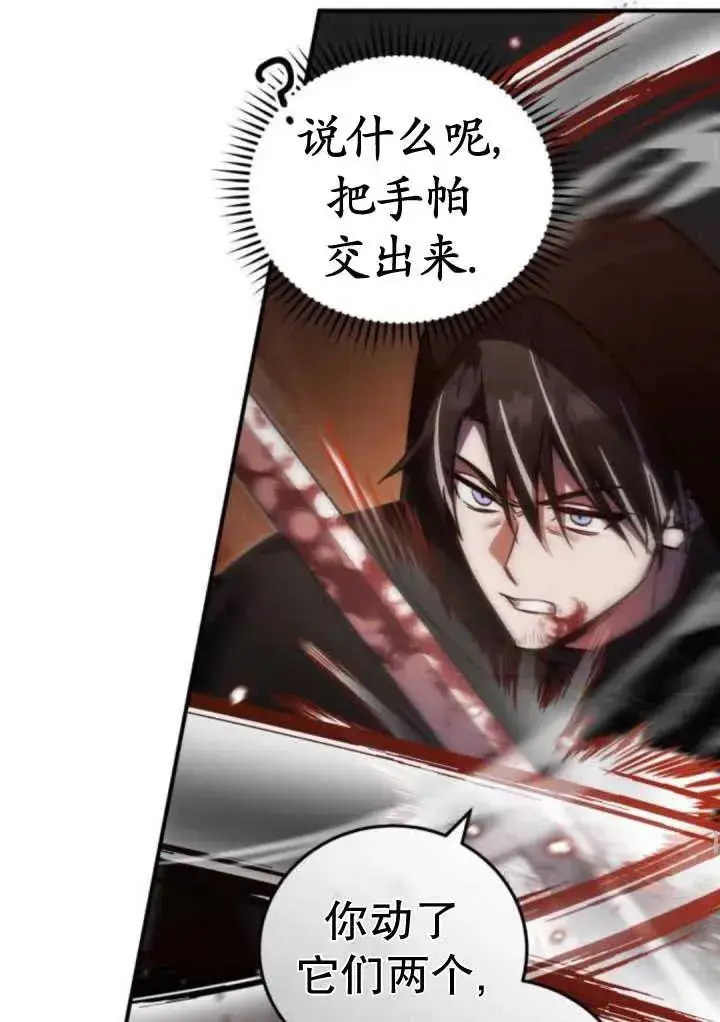 漫画《英雄&魔王&恶棍》第44话第75张图