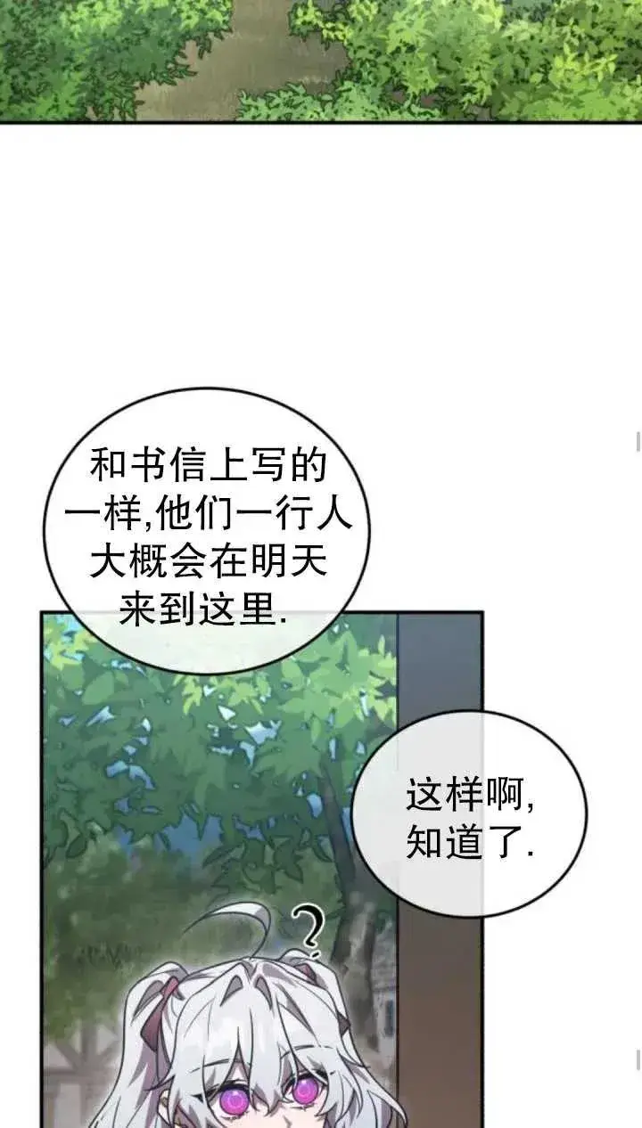 漫画《英雄&魔王&恶棍》第45话第11张图