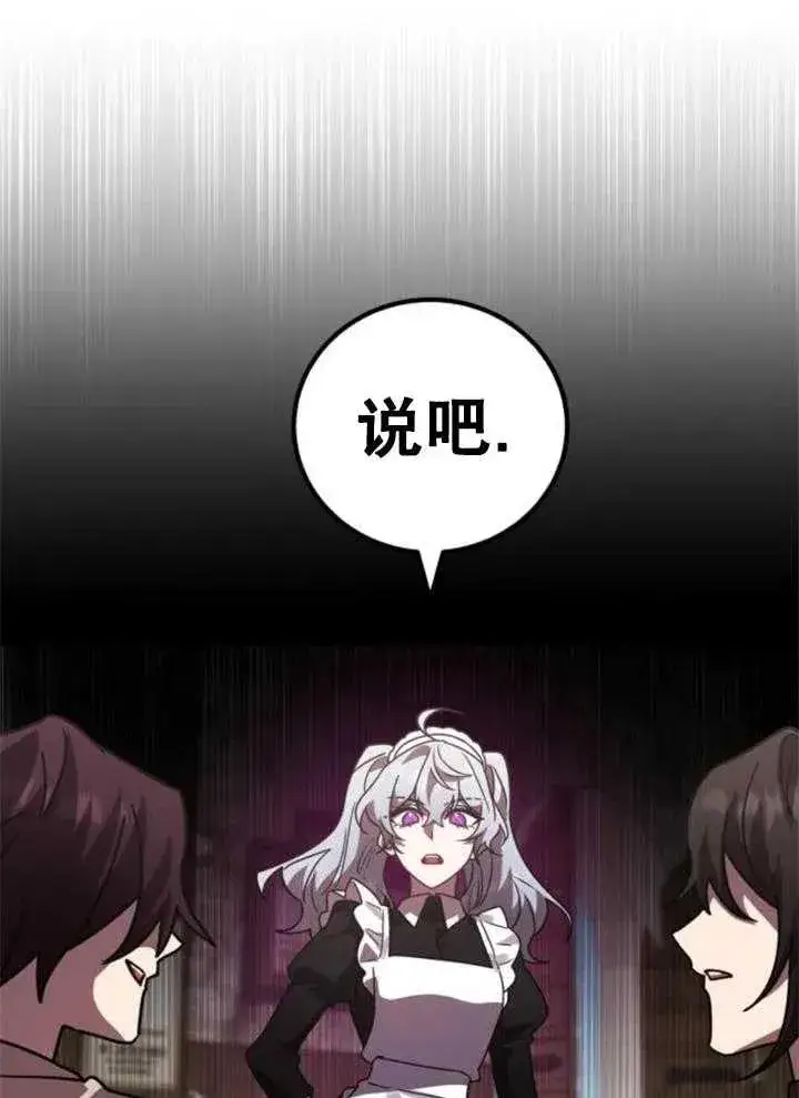 漫画《英雄&魔王&恶棍》第45话第64张图