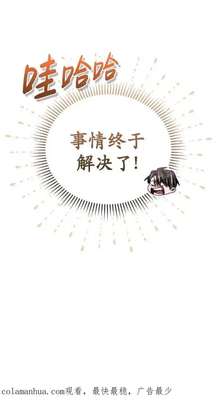 漫画《英雄&魔王&恶棍》第46话第120张图