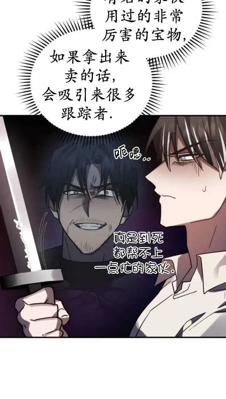 漫画《英雄&魔王&恶棍》第46话第30张图
