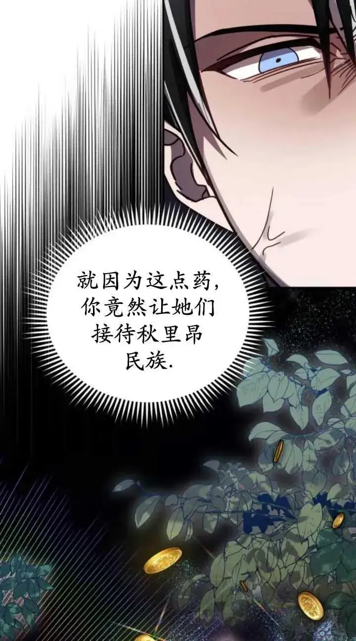 漫画《英雄&魔王&恶棍》第46话第60张图