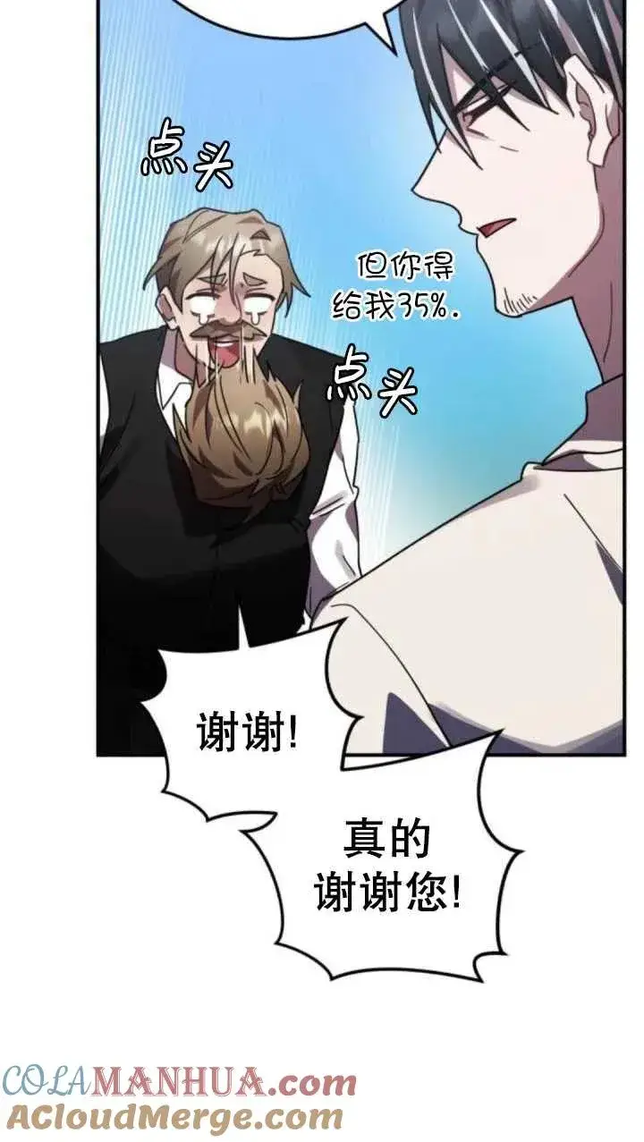 漫画《英雄&魔王&恶棍》第46话第77张图