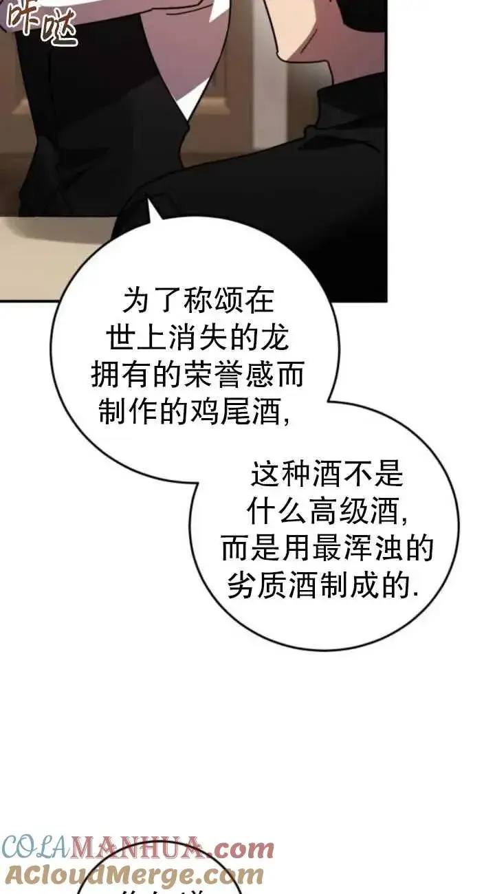 漫画《英雄&魔王&恶棍》第46话第97张图