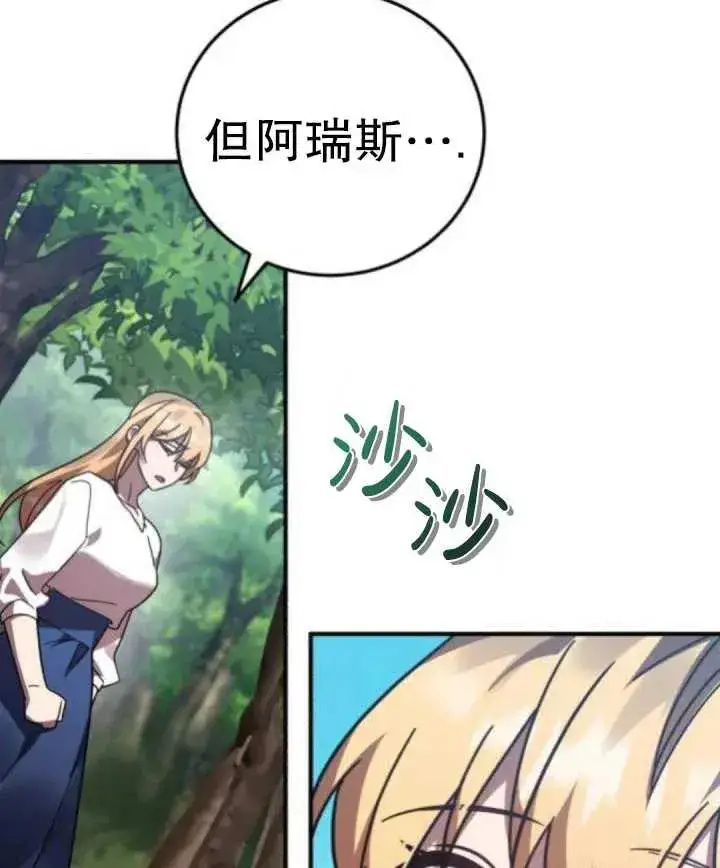 漫画《英雄&魔王&恶棍》第47话第104张图