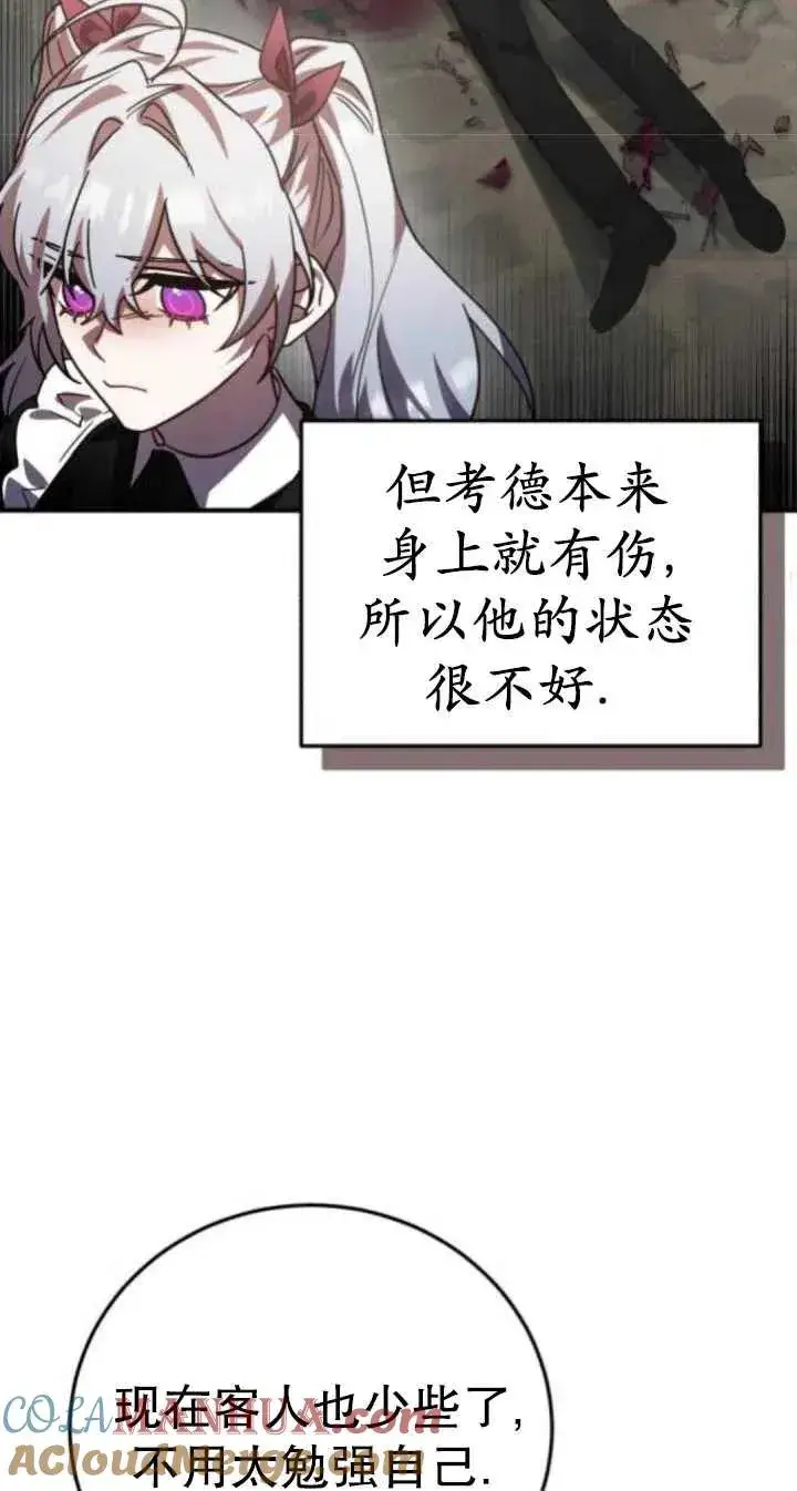 漫画《英雄&魔王&恶棍》第47话第45张图