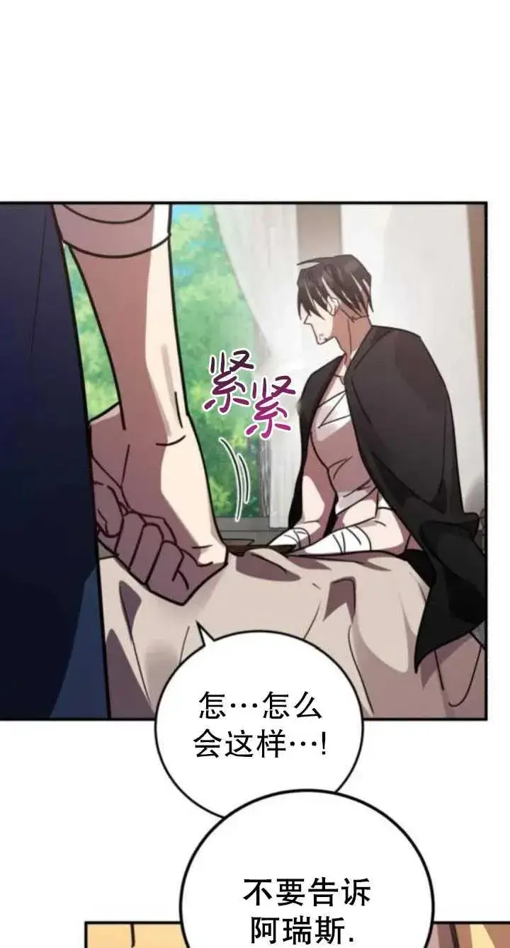 漫画《英雄&魔王&恶棍》第47话第87张图