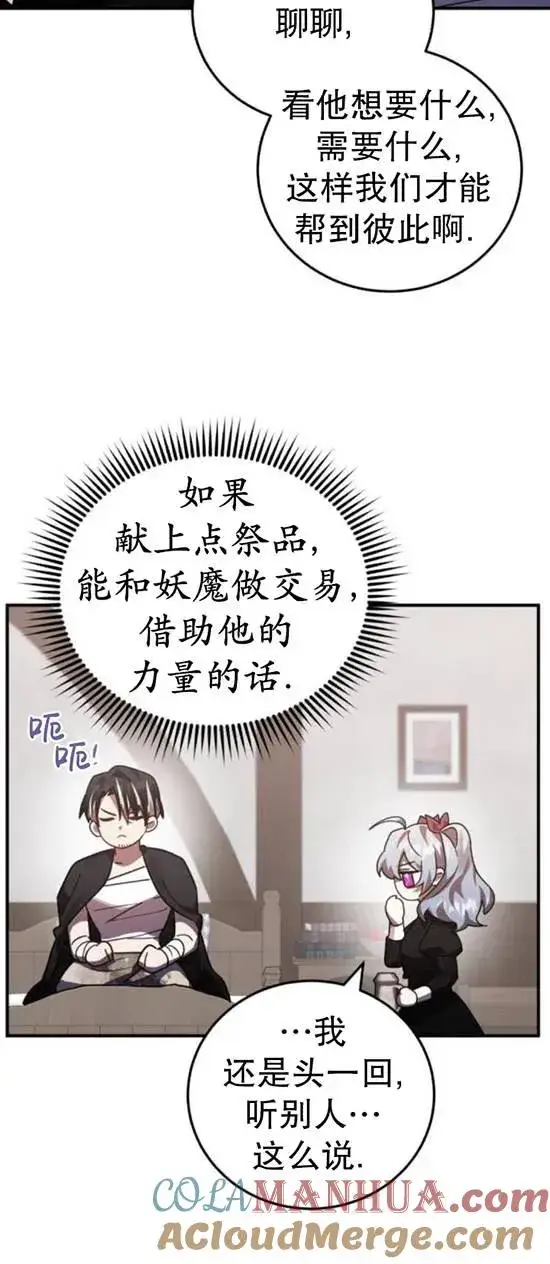 漫画《英雄&魔王&恶棍》第48话第73张图
