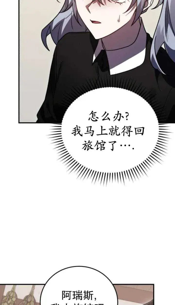 漫画《英雄&魔王&恶棍》第49话第23张图