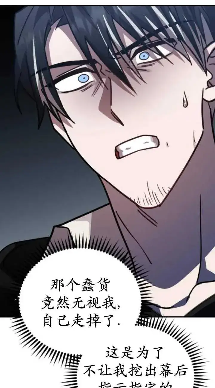 漫画《英雄&魔王&恶棍》第49话第95张图