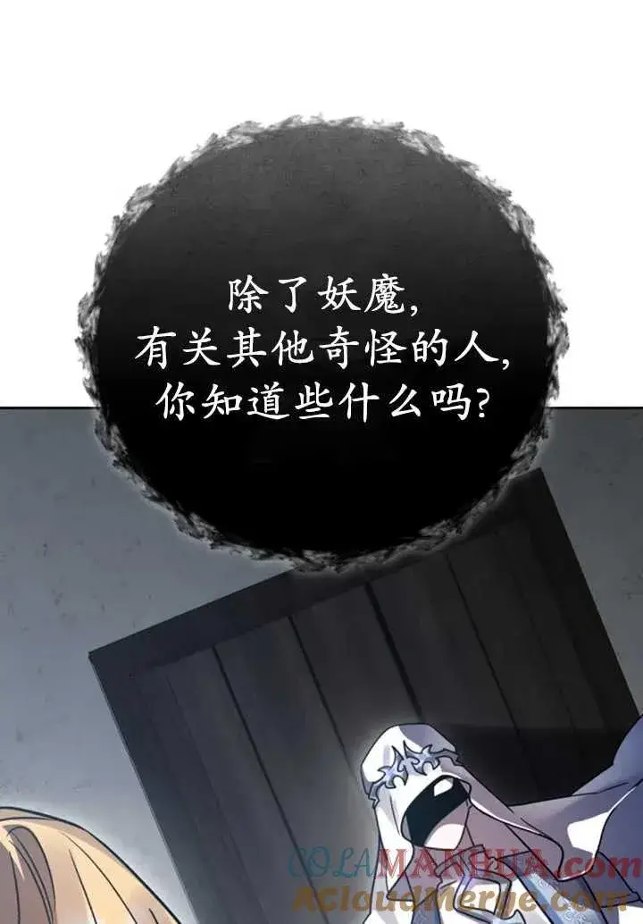 漫画《英雄&魔王&恶棍》第50话第41张图