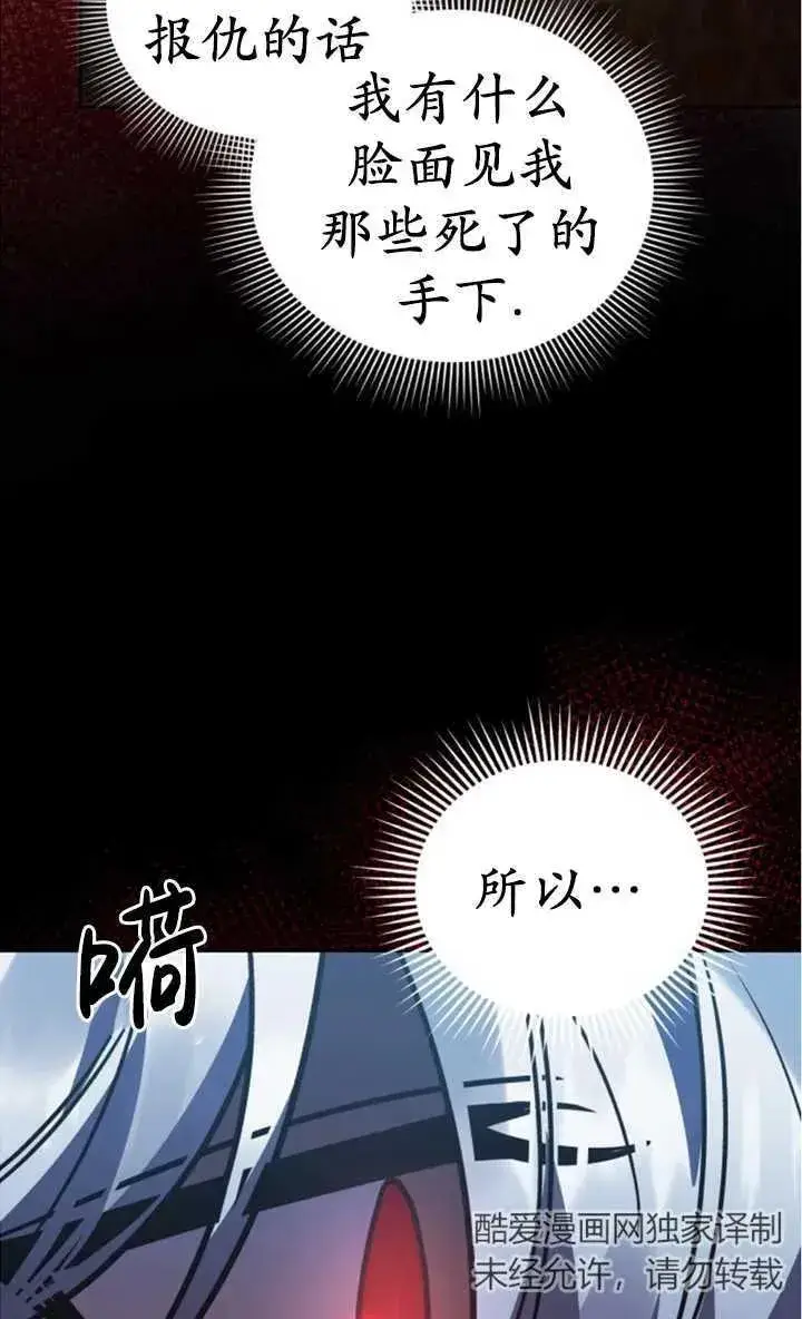 漫画《英雄&魔王&恶棍》第51话第50张图