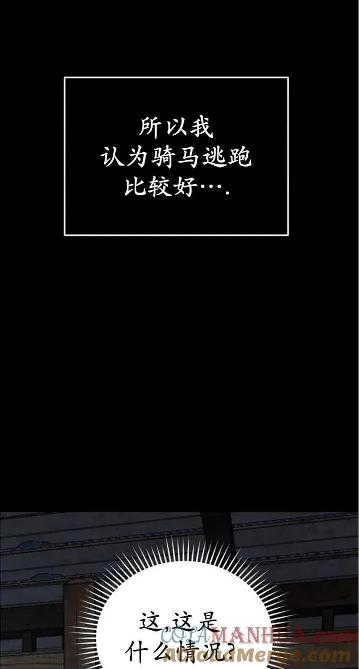 漫画《英雄&魔王&恶棍》第51话第81张图