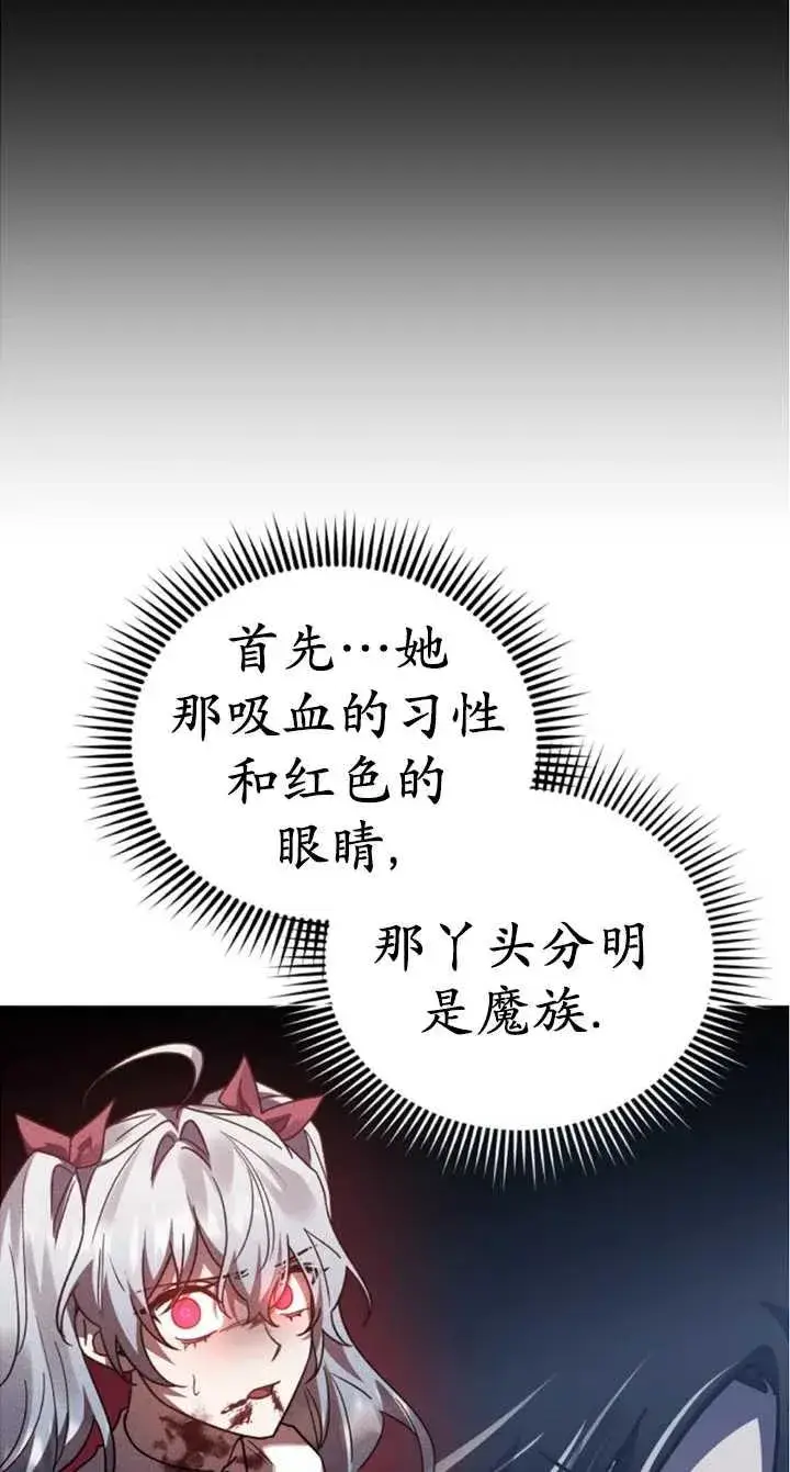 漫画《英雄&魔王&恶棍》第51话第83张图