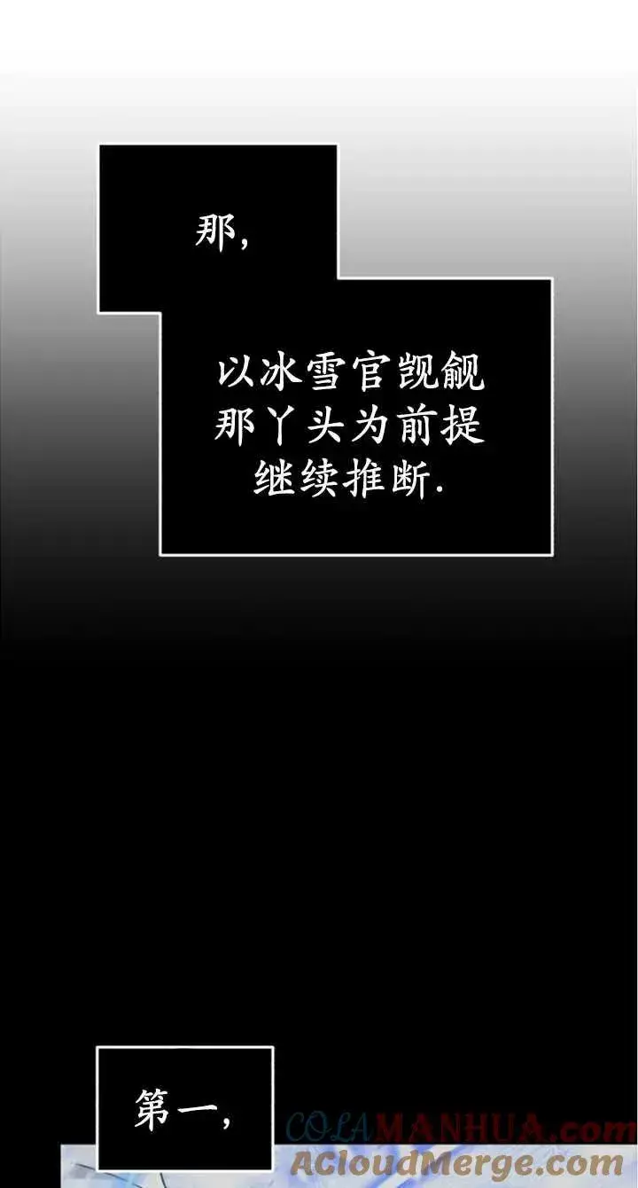 漫画《英雄&魔王&恶棍》第51话第85张图