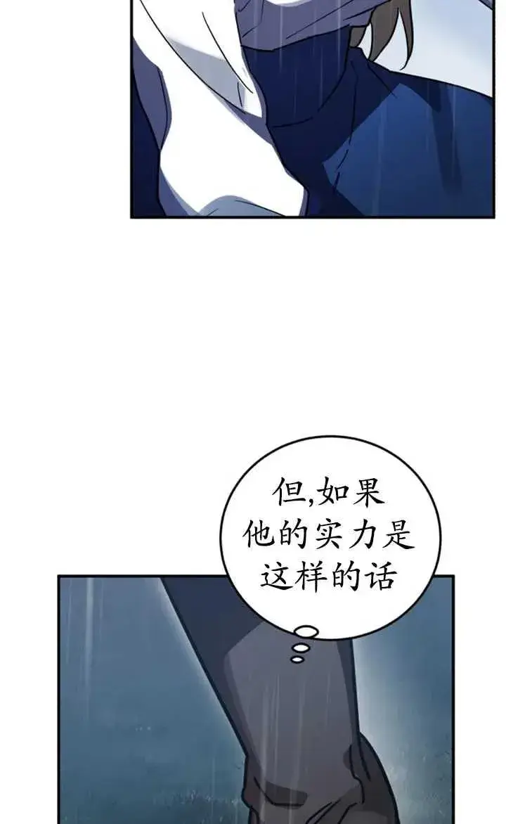 漫画《英雄&魔王&恶棍》第52话第110张图