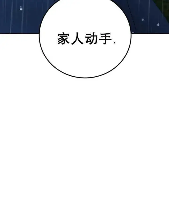 漫画《英雄&魔王&恶棍》第52话第39张图