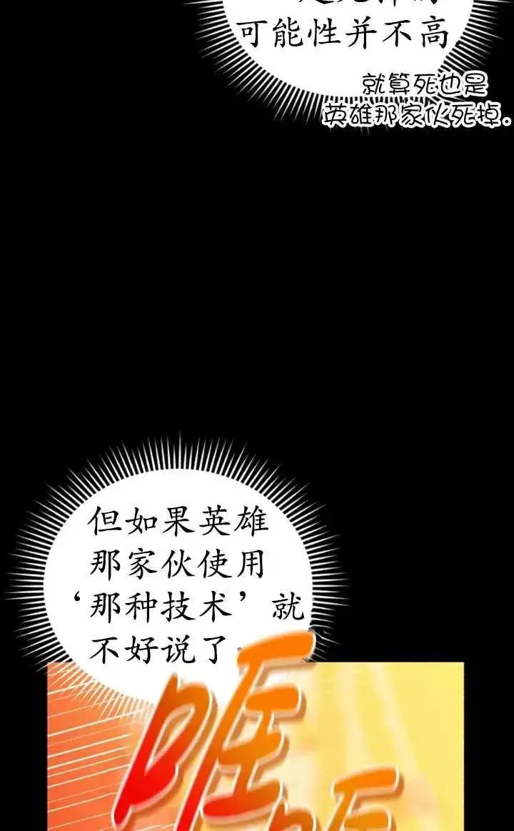漫画《英雄&魔王&恶棍》第54话第59张图