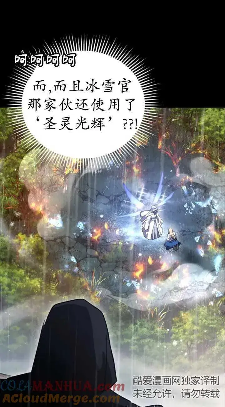 漫画《英雄&魔王&恶棍》第54话第65张图