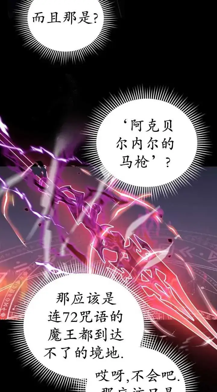 漫画《英雄&魔王&恶棍》第54话第67张图