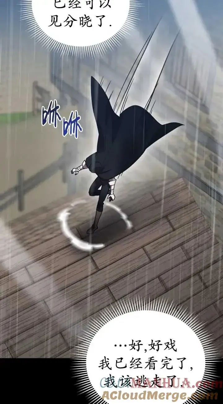 漫画《英雄&魔王&恶棍》第54话第73张图