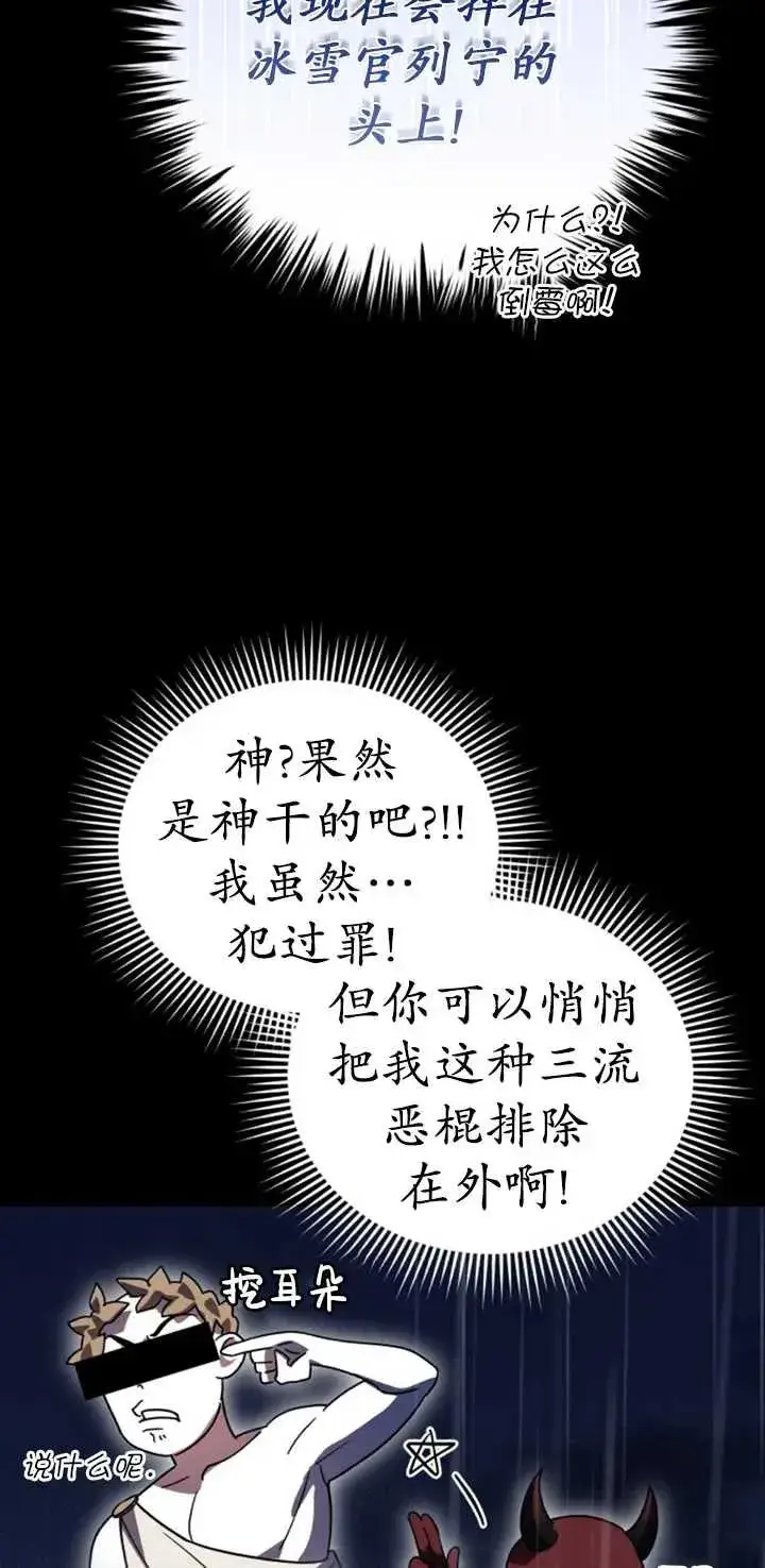 漫画《英雄&魔王&恶棍》第54话第82张图