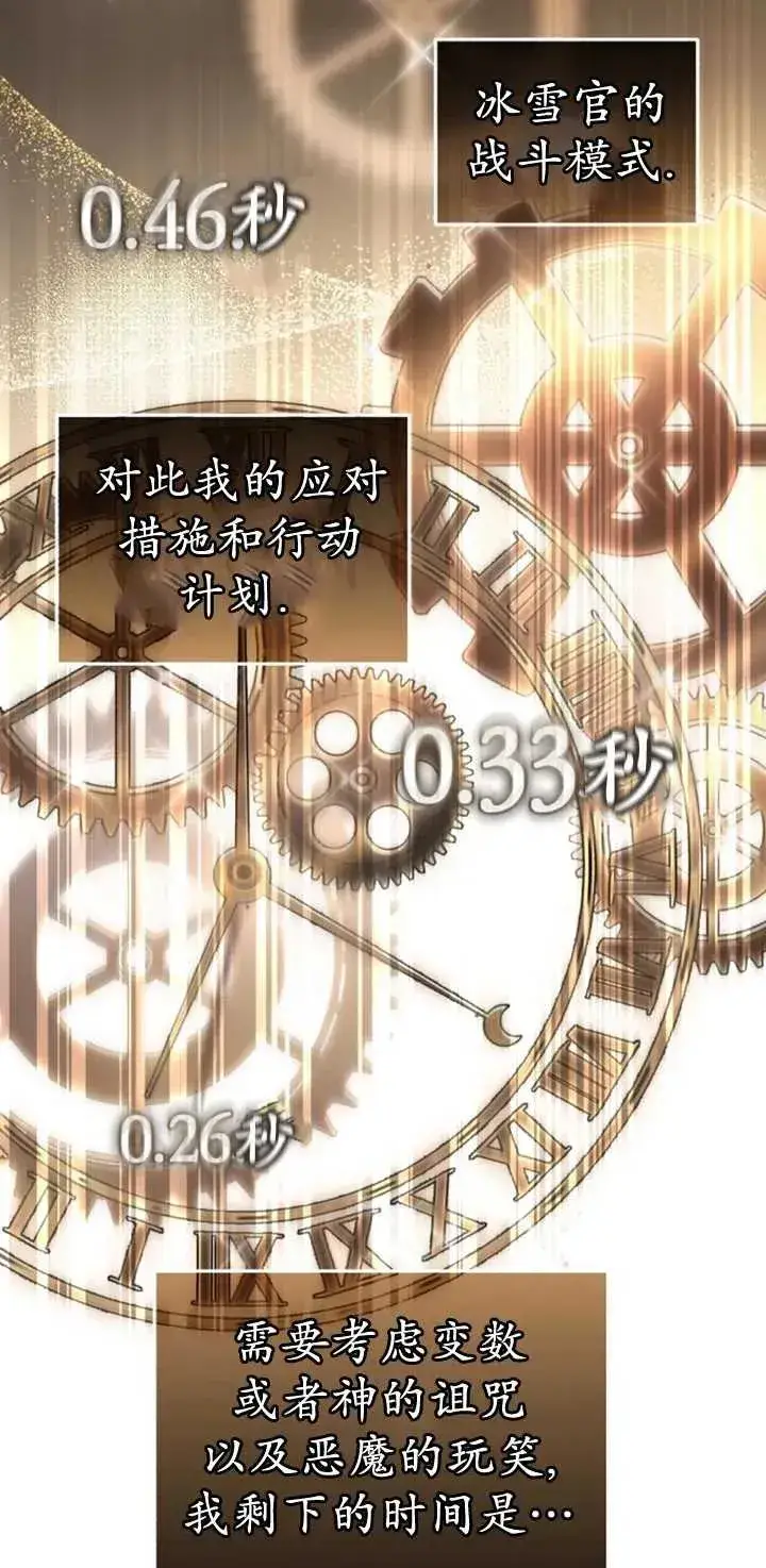 漫画《英雄&魔王&恶棍》第54话第86张图
