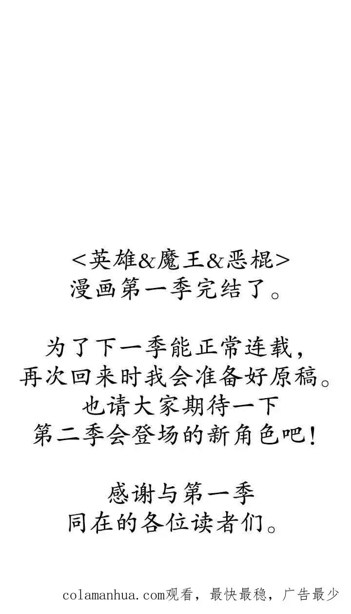 漫画《英雄&魔王&恶棍》第56话第100张图