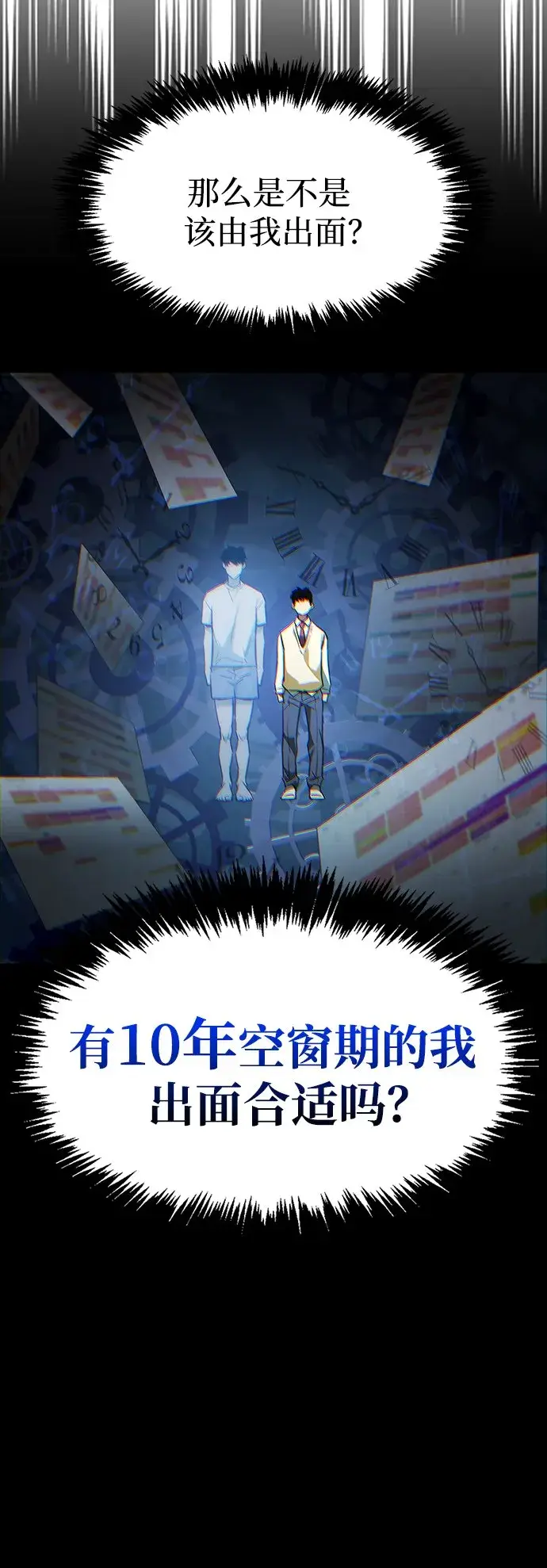 漫画《隐瞒黑历史的玩家》第1话第120张图