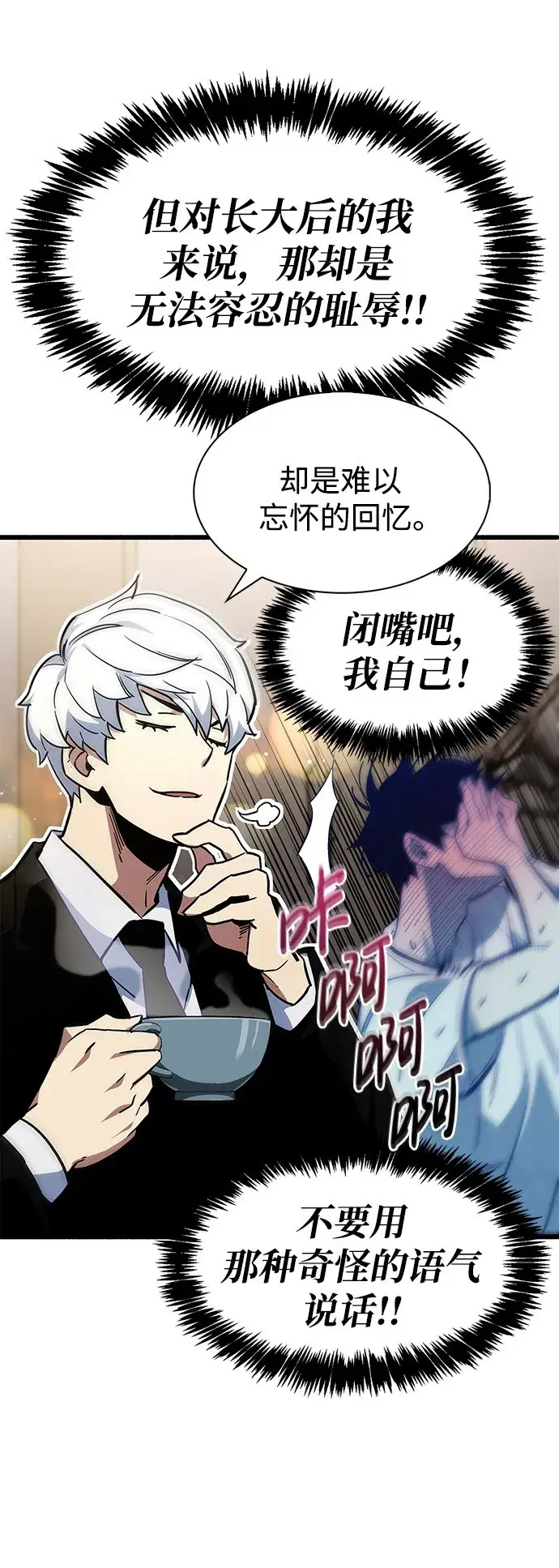 漫画《隐瞒黑历史的玩家》第1话第70张图