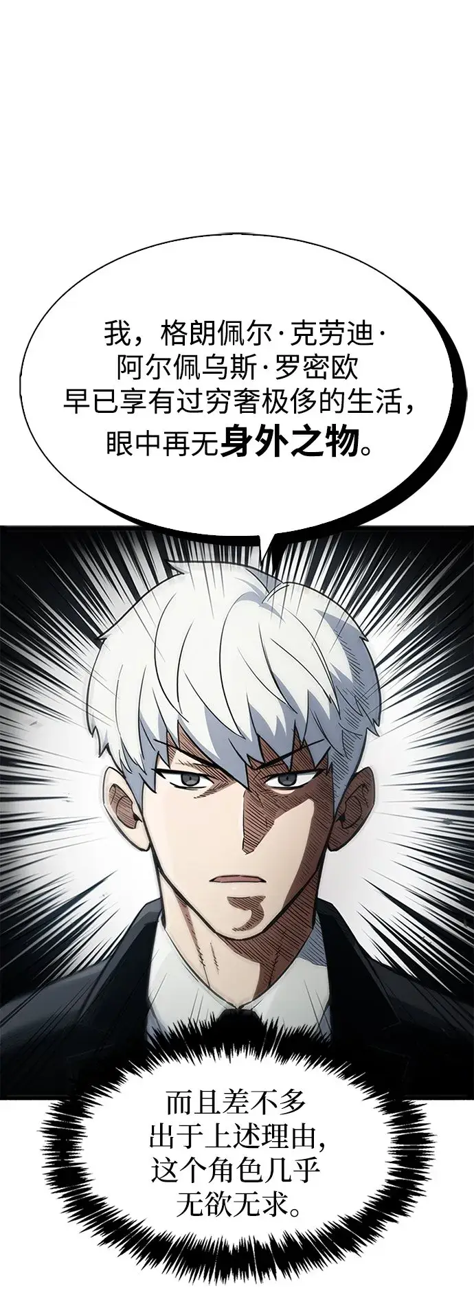 漫画《隐瞒黑历史的玩家》第1话第85张图