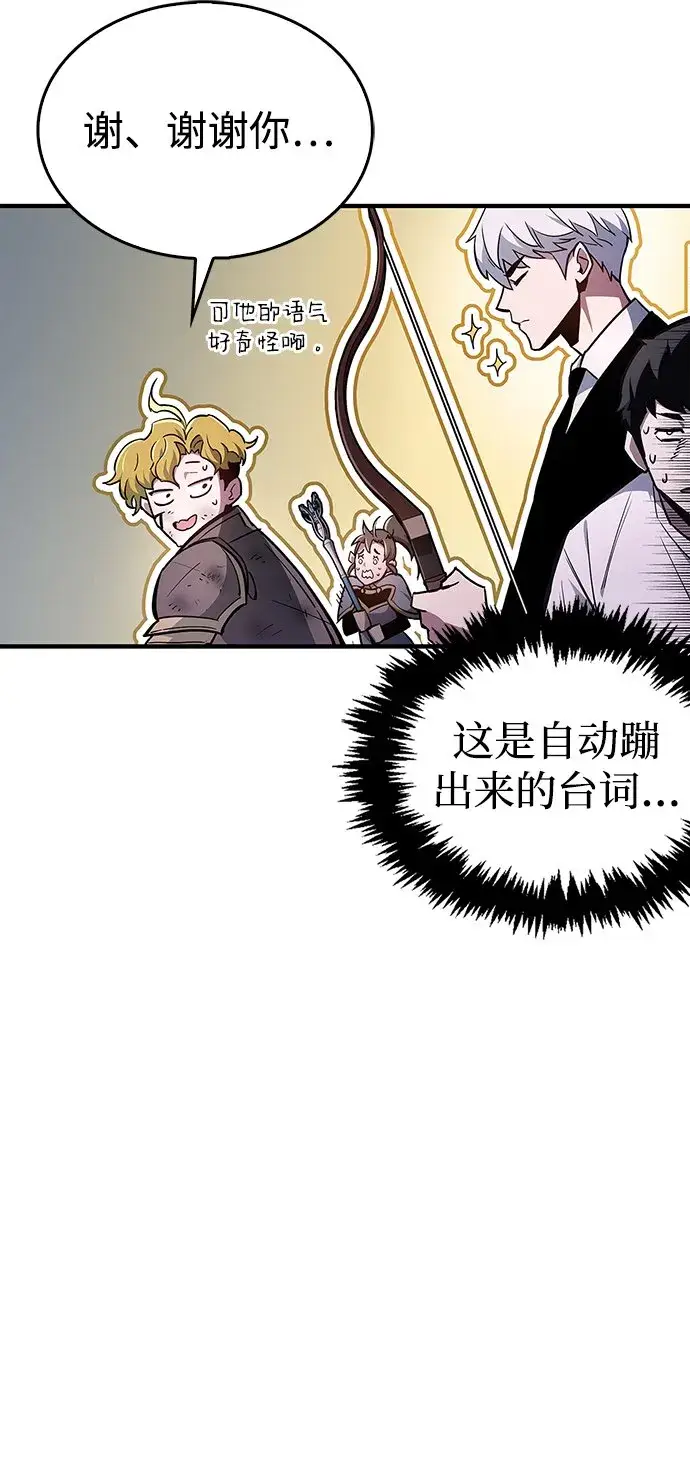 漫画《隐瞒黑历史的玩家》第2话第85张图