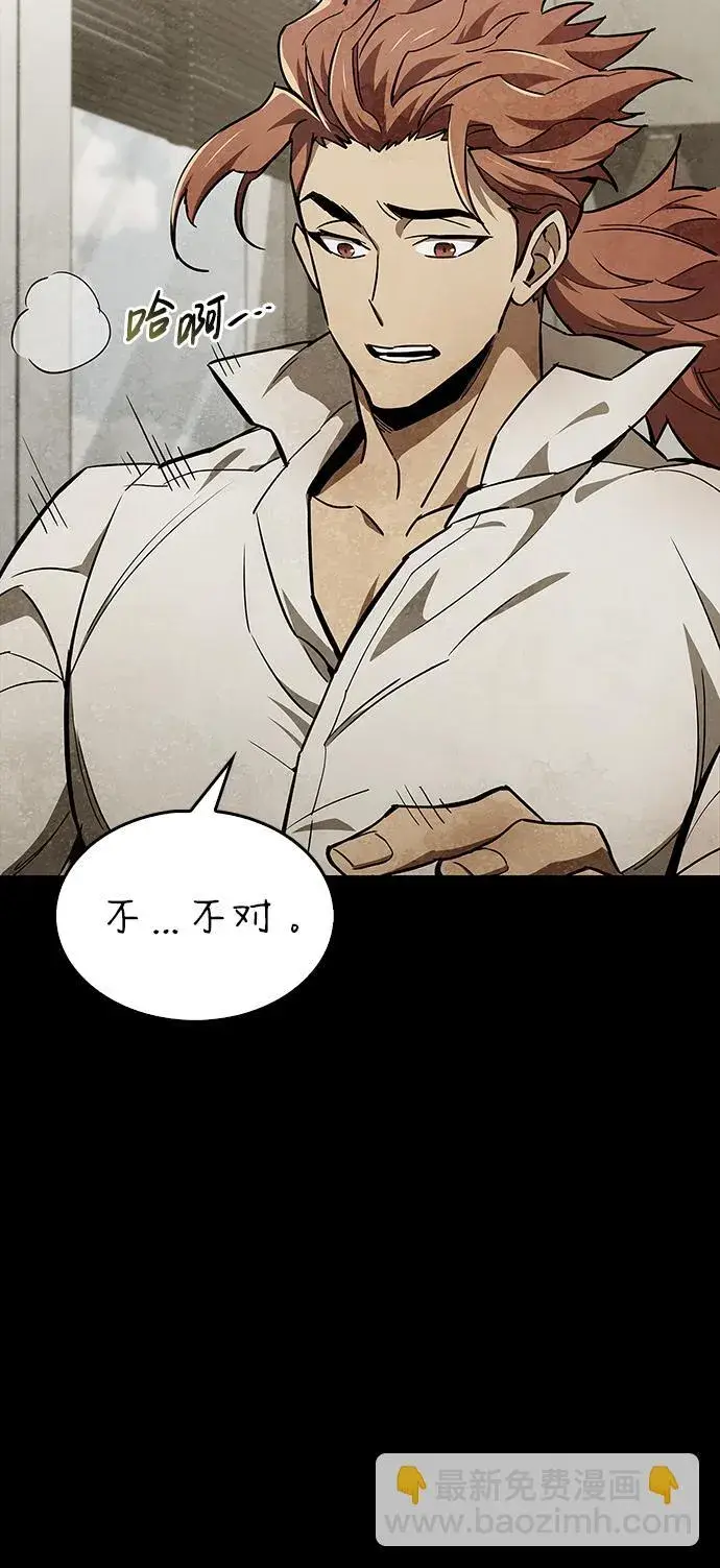 漫画《隐瞒黑历史的玩家》第3话第45张图