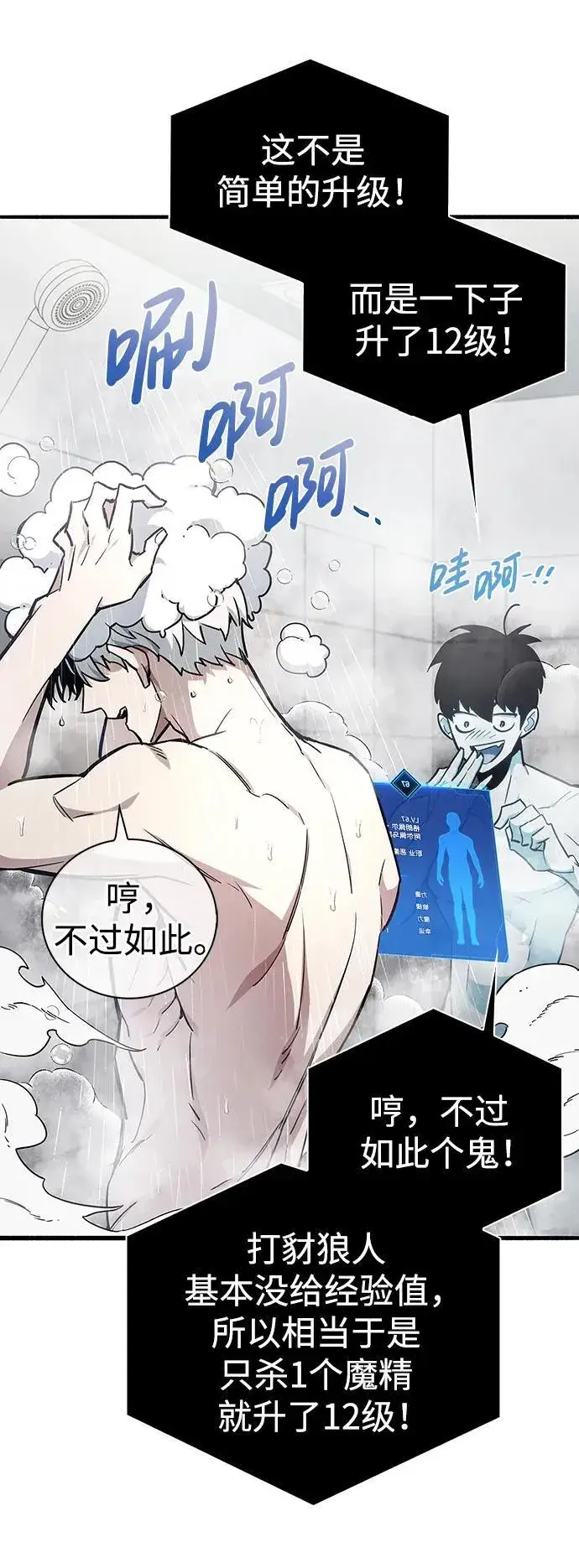 漫画《隐瞒黑历史的玩家》第4话第30张图