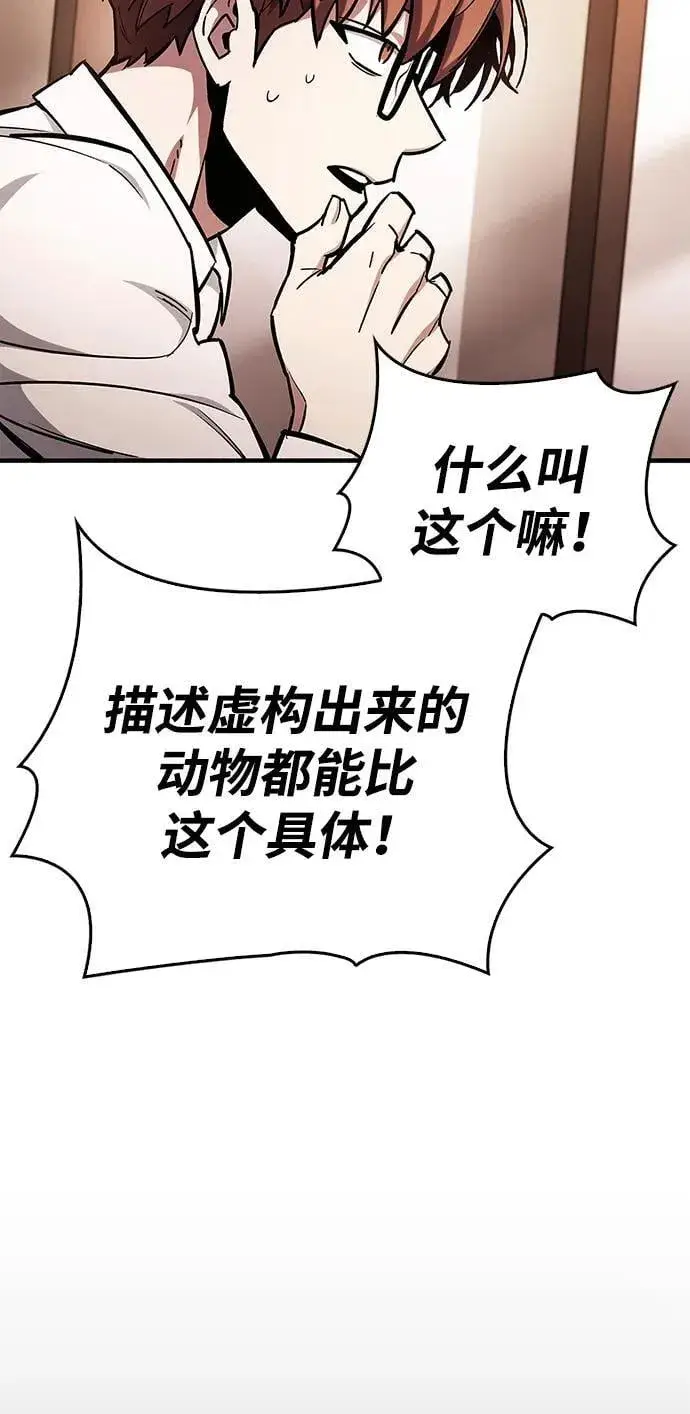 漫画《隐瞒黑历史的玩家》第4话第75张图