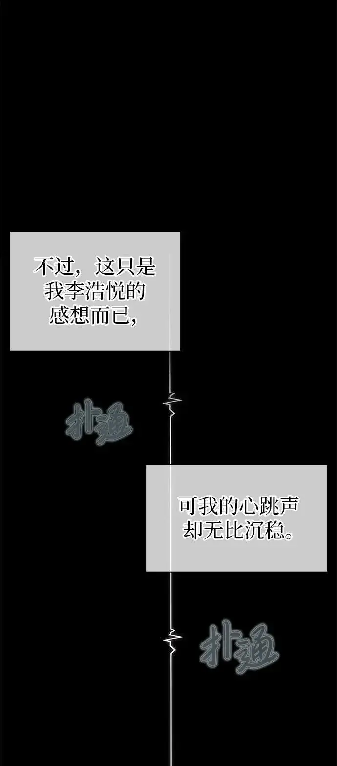 漫画《隐瞒黑历史的玩家》第5话第121张图