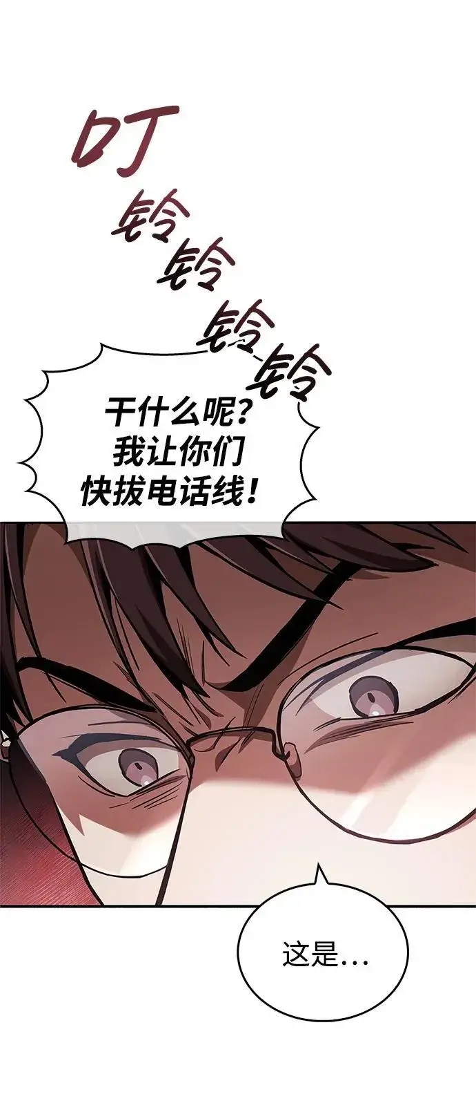 漫画《隐瞒黑历史的玩家》第5话第49张图