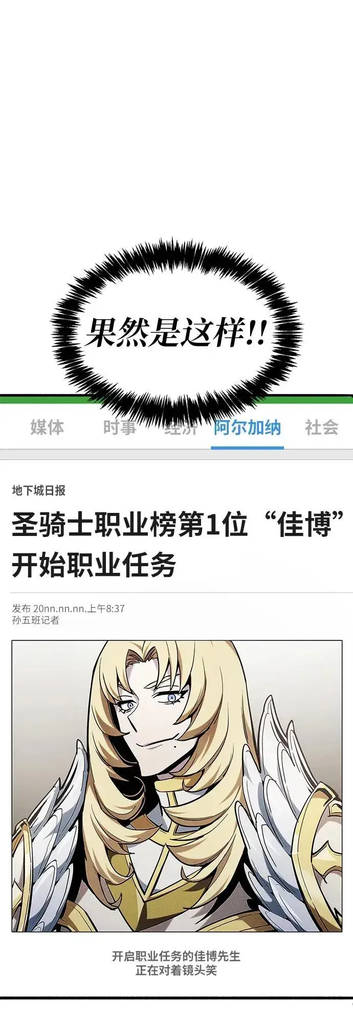 漫画《隐瞒黑历史的玩家》第5话第8张图