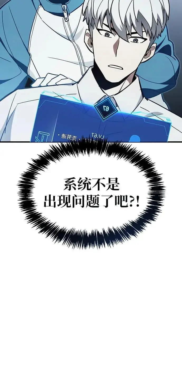 漫画《隐瞒黑历史的玩家》第5话第96张图