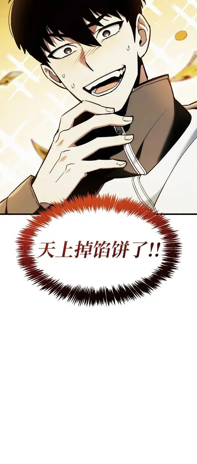 漫画《隐瞒黑历史的玩家》第5话第98张图