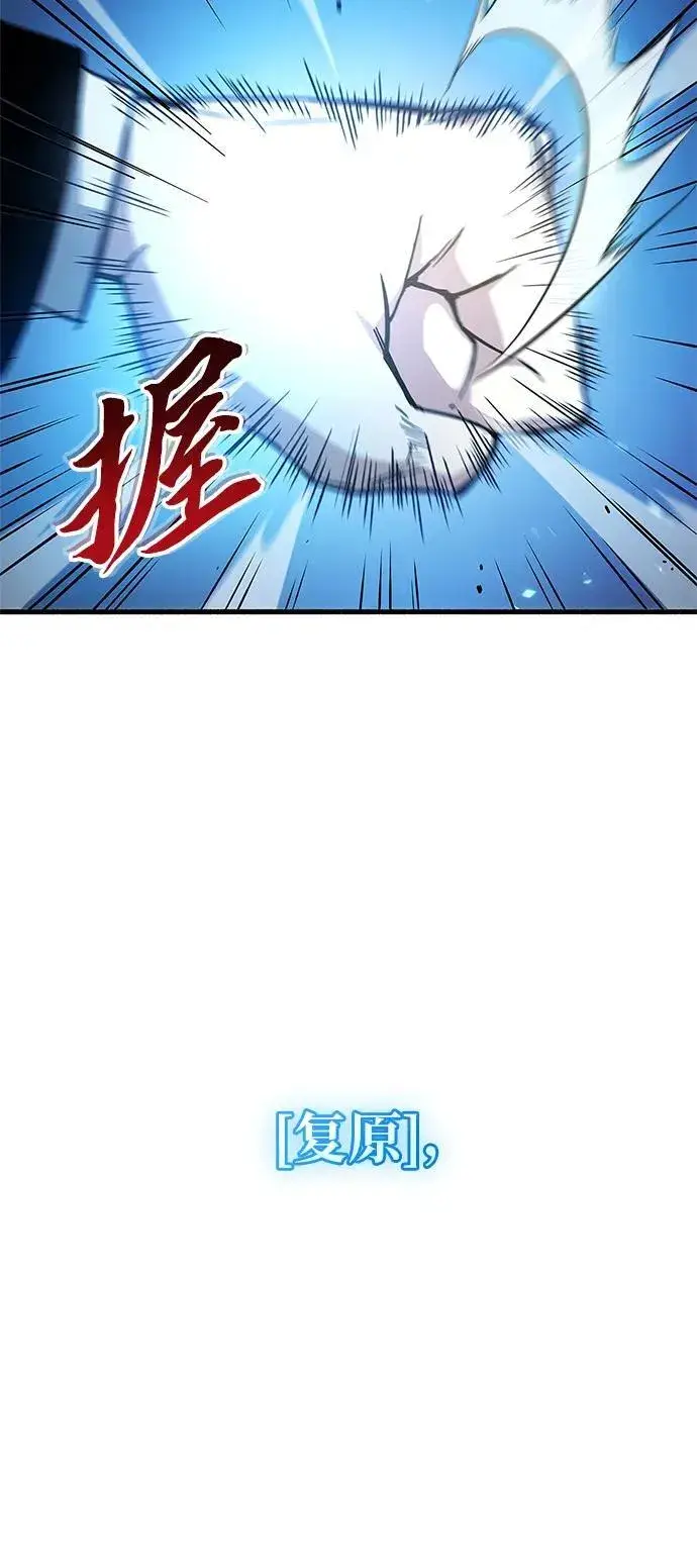 漫画《隐瞒黑历史的玩家》第10话第77张图