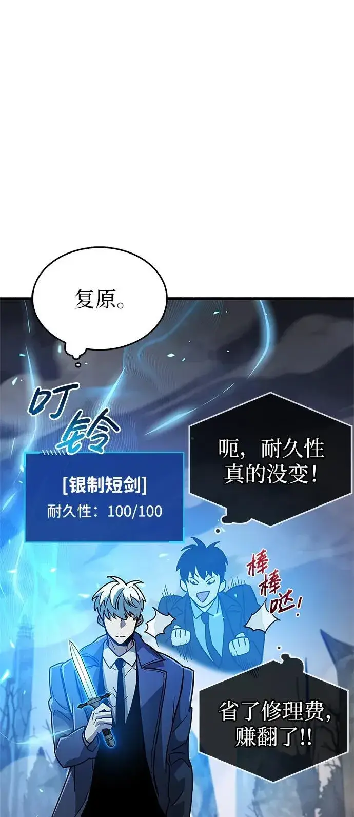 漫画《隐瞒黑历史的玩家》第11话第101张图