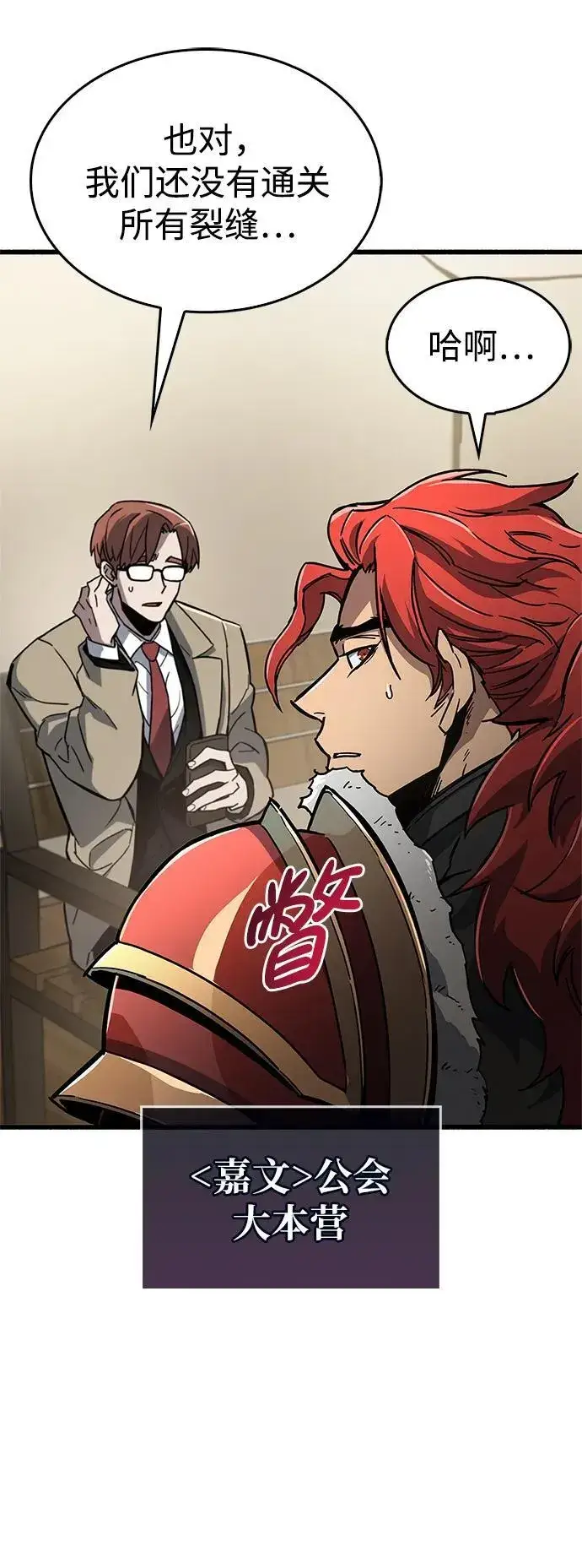 漫画《隐瞒黑历史的玩家》第12话第92张图