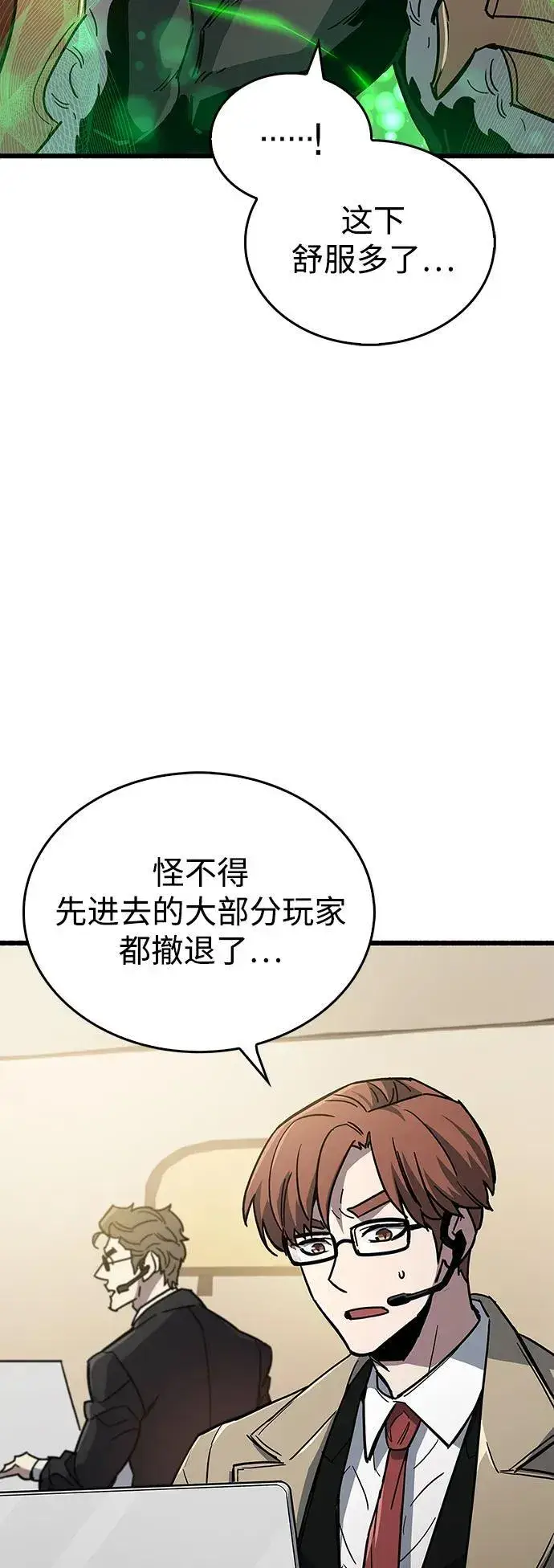 漫画《隐瞒黑历史的玩家》第13话第62张图
